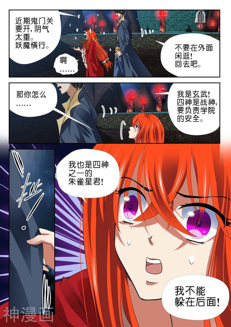 仙世录韩漫全集-第3章7话 百鬼夜行篇2  泡澡大王无删减无遮挡章节图片 